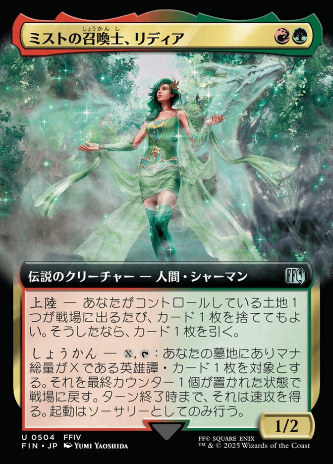 Rydia, Summoner of Mist (Final Fantasy) Japanese