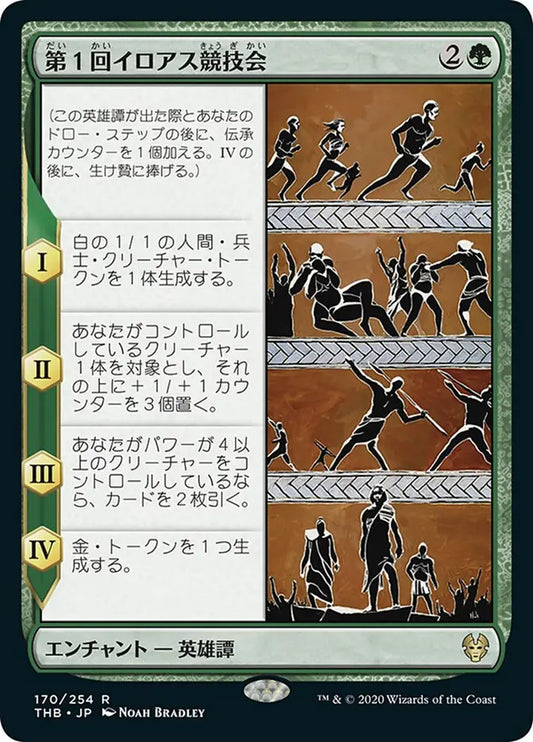 The First Iroan Games (Theros Beyond Death) Japanese