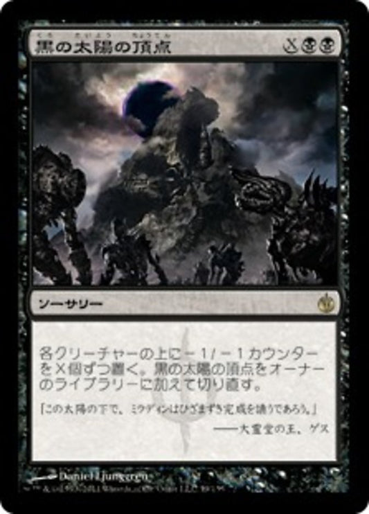 Black Sun's Zenith (Mirrodin Besieged) Japanese