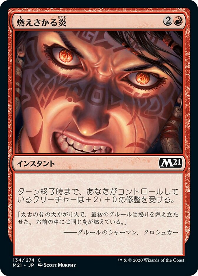 Burn Bright (Core Set 2021) Japanese