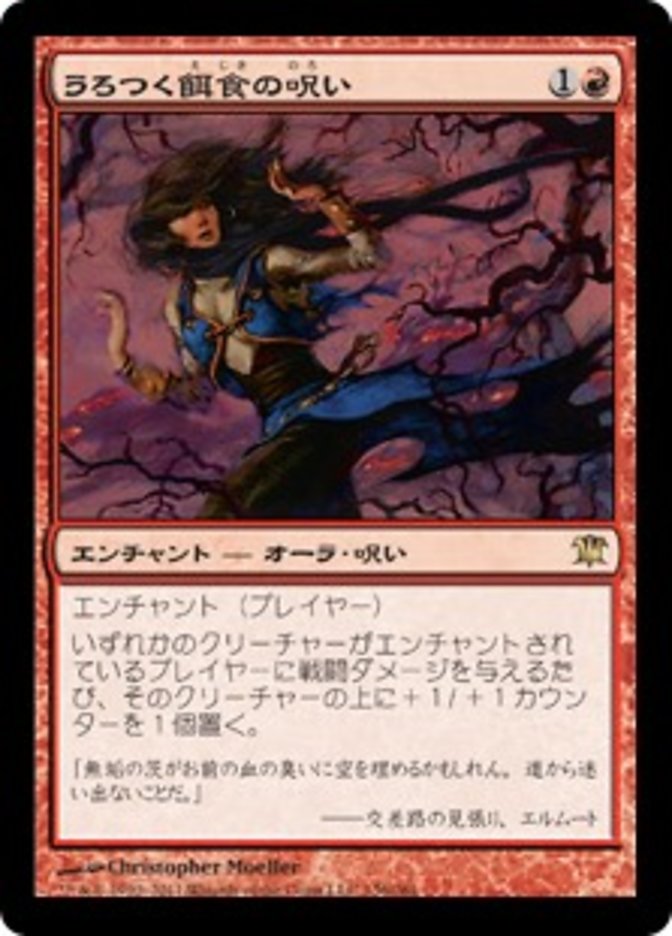 Curse of Stalked Prey (Innistrad) Japanese