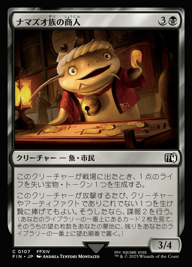 Namazu Trader (Final Fantasy) Japanese