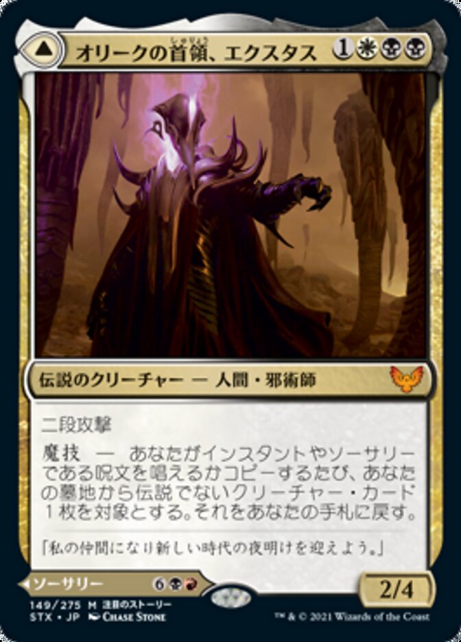 Extus, Oriq Overlord // Awaken the Blood Avatar (Strixhaven: School of Mages) Japanese