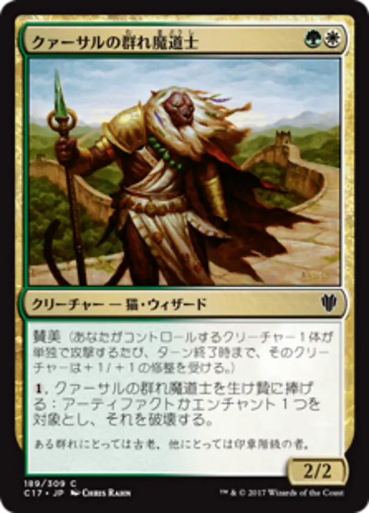 Qasali Pridemage (Commander 2017) Japanese