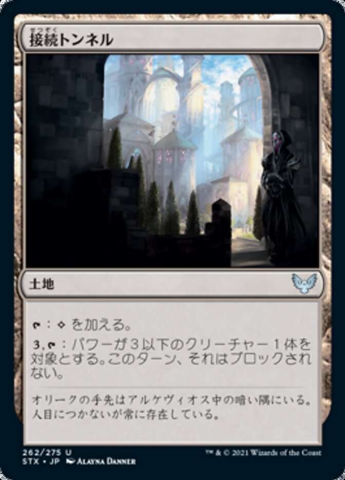Access Tunnel (Strixhaven: School of Mages) Japanese