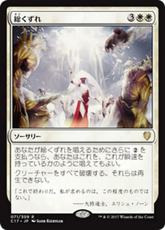 Rout (Commander 2017) Japanese