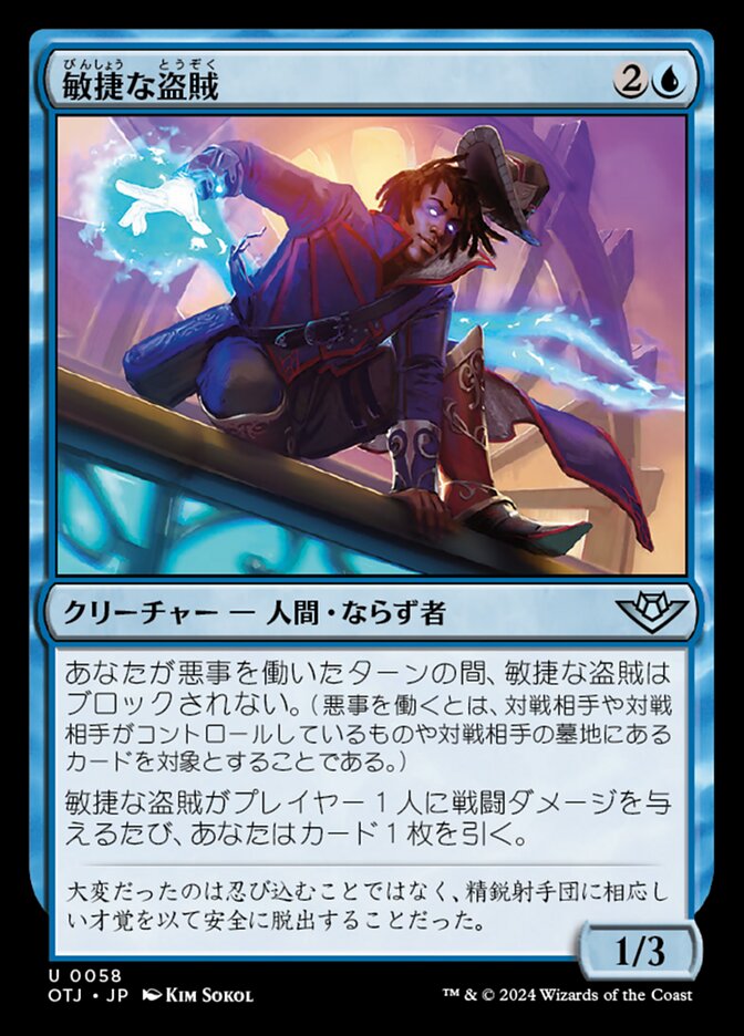 Nimble Brigand (Outlaws of Thunder Junction) Japanese