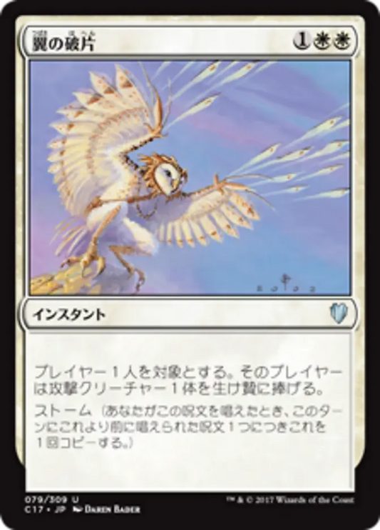 Wing Shards (Commander 2017) Japanese