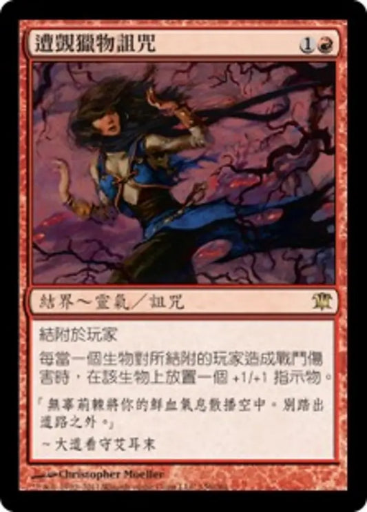 Curse of Stalked Prey (Innistrad) Traditional Chinese