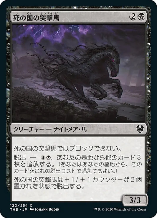 Underworld Charger (Theros Beyond Death) Japanese