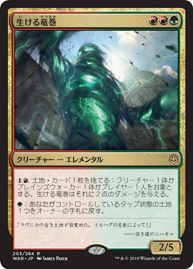 Living Twister (War of the Spark) Japanese