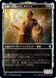 Daxos, Blessed by the Sun (Theros Beyond Death) Japanese